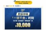 一球千金!广东年度主场收官战中场投篮活动奖金加码至1万