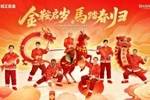 上海海港足球俱乐部祝您:新春快乐,万事胜意